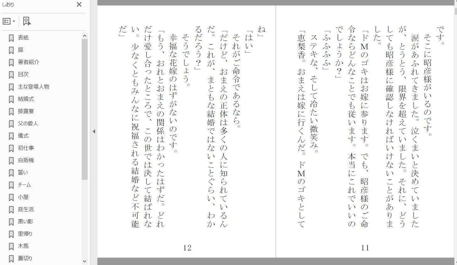 お嬢様はドM 第三部 完結編。 サンプル 2