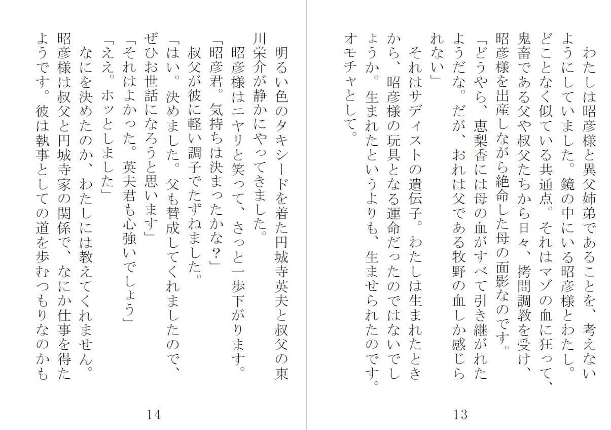 お嬢様はドM 第三部 完結編。 サンプル 3