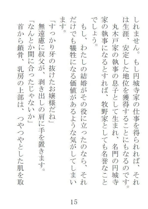 お嬢様はドM 第三部 完結編。 サンプル 4