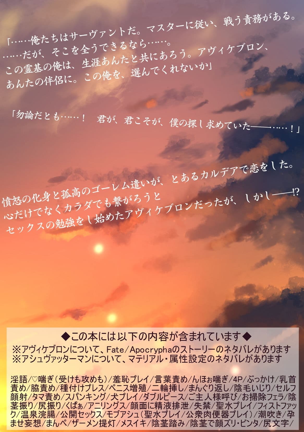 例のカルデア 〜アヴィケブロンとアシュヴァッターマンが淫語でセックスする話〜 サンプル 2