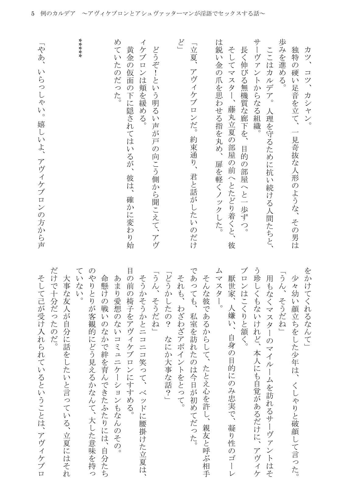 例のカルデア 〜アヴィケブロンとアシュヴァッターマンが淫語でセックスする話〜 サンプル 3