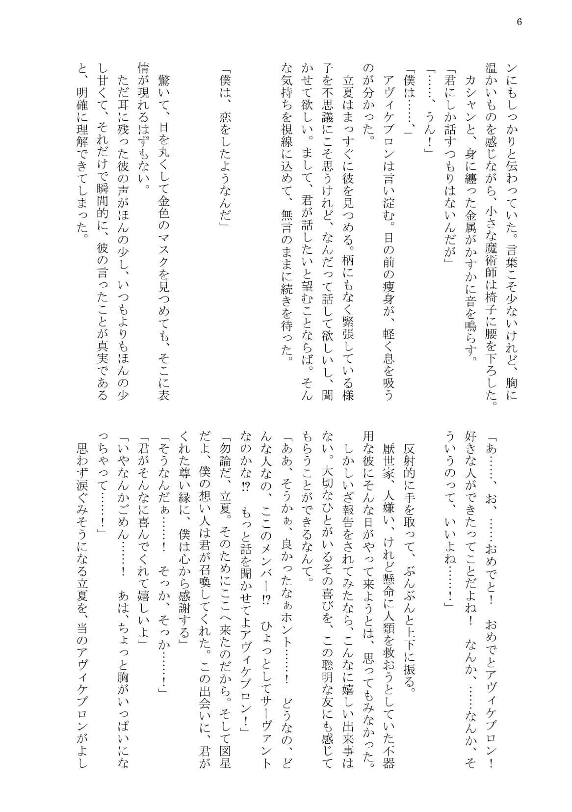 例のカルデア 〜アヴィケブロンとアシュヴァッターマンが淫語でセックスする話〜 サンプル 4
