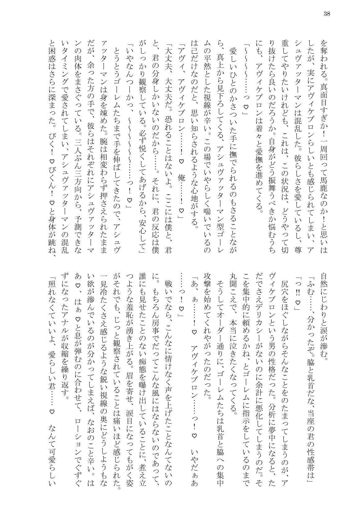 例のカルデア 〜アヴィケブロンとアシュヴァッターマンが淫語でセックスする話〜 サンプル 6