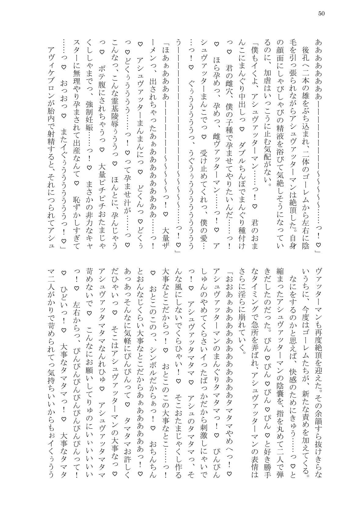 例のカルデア 〜アヴィケブロンとアシュヴァッターマンが淫語でセックスする話〜 サンプル 7