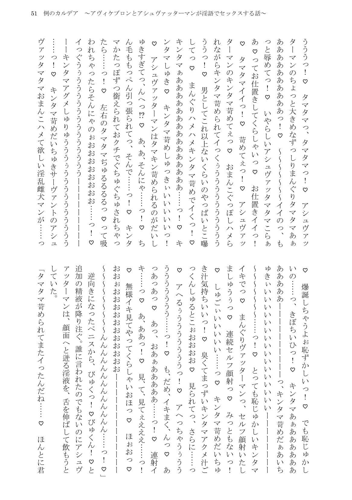 例のカルデア 〜アヴィケブロンとアシュヴァッターマンが淫語でセックスする話〜 サンプル 8