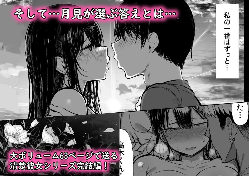 清楚彼女、堕ちる。II サンプル 5