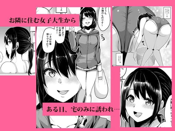 隣のJDの性欲が強い サンプル 1
