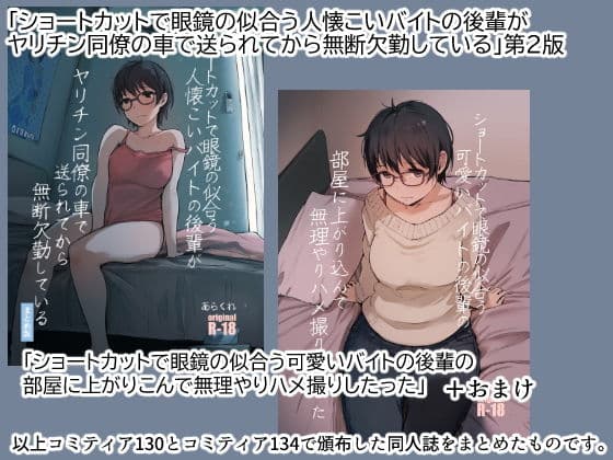 ショートカットで眼鏡の似合う人懐こいバイトの後輩がヤリチン同僚の車で送られてから無断欠勤している サンプル 5