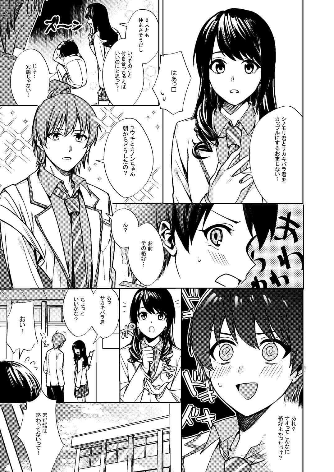 女になった俺は親友の理想のカノジョ？ サンプル 5