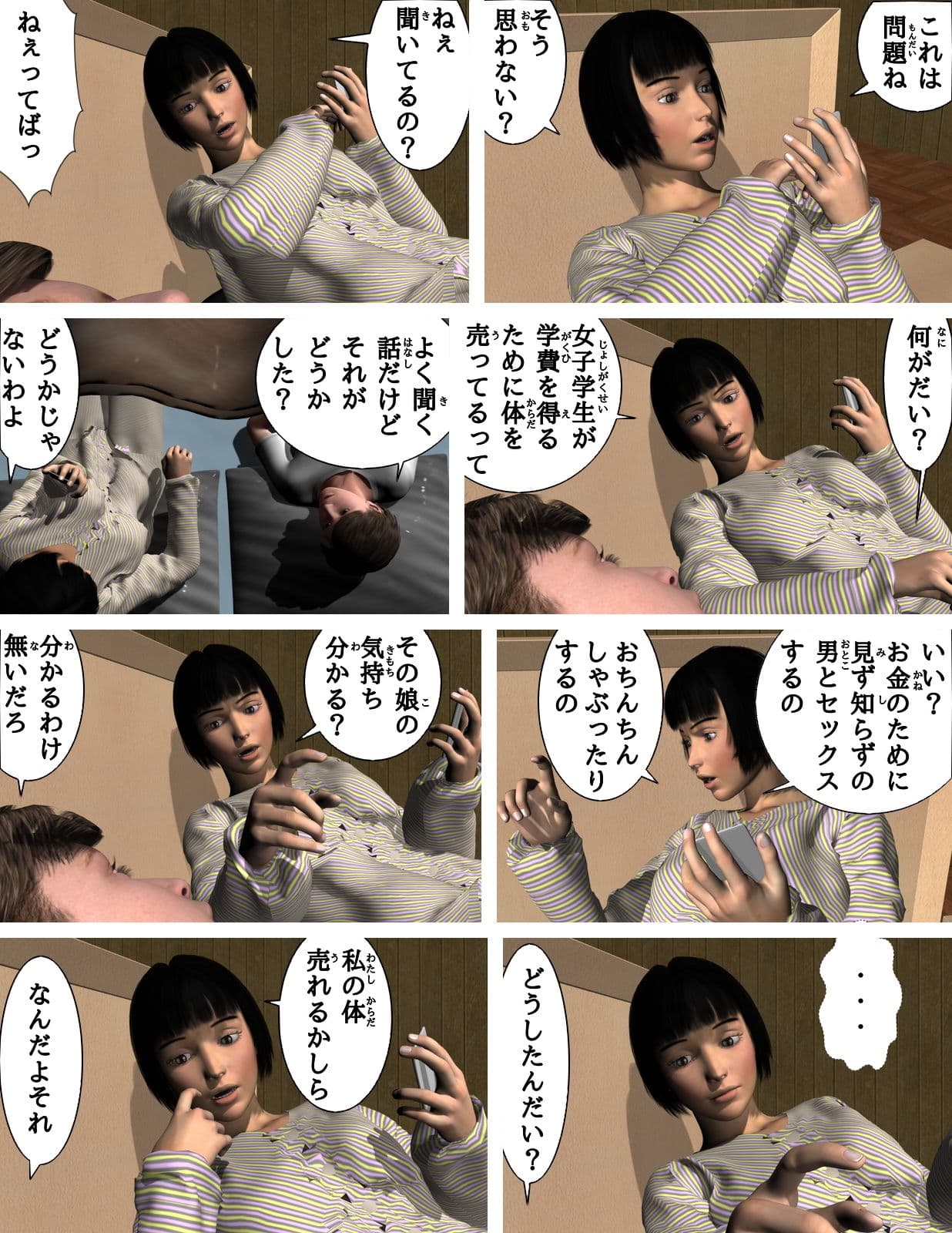 妻が娼婦（おんな）にかわる瞬間（とき） サンプル 1