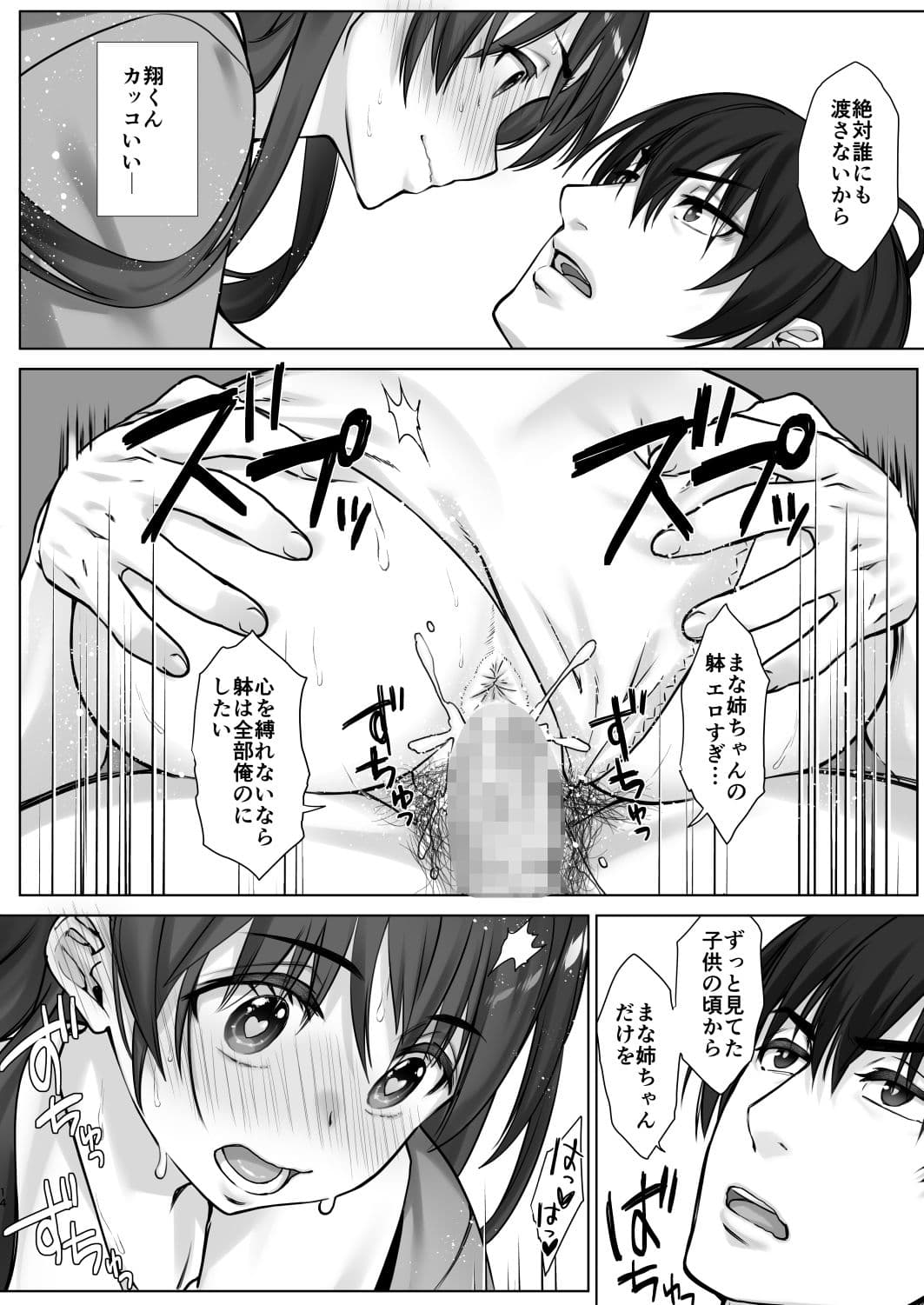 低反発JKお姉ちゃんマナミはSな弟に逆らえない サンプル 4