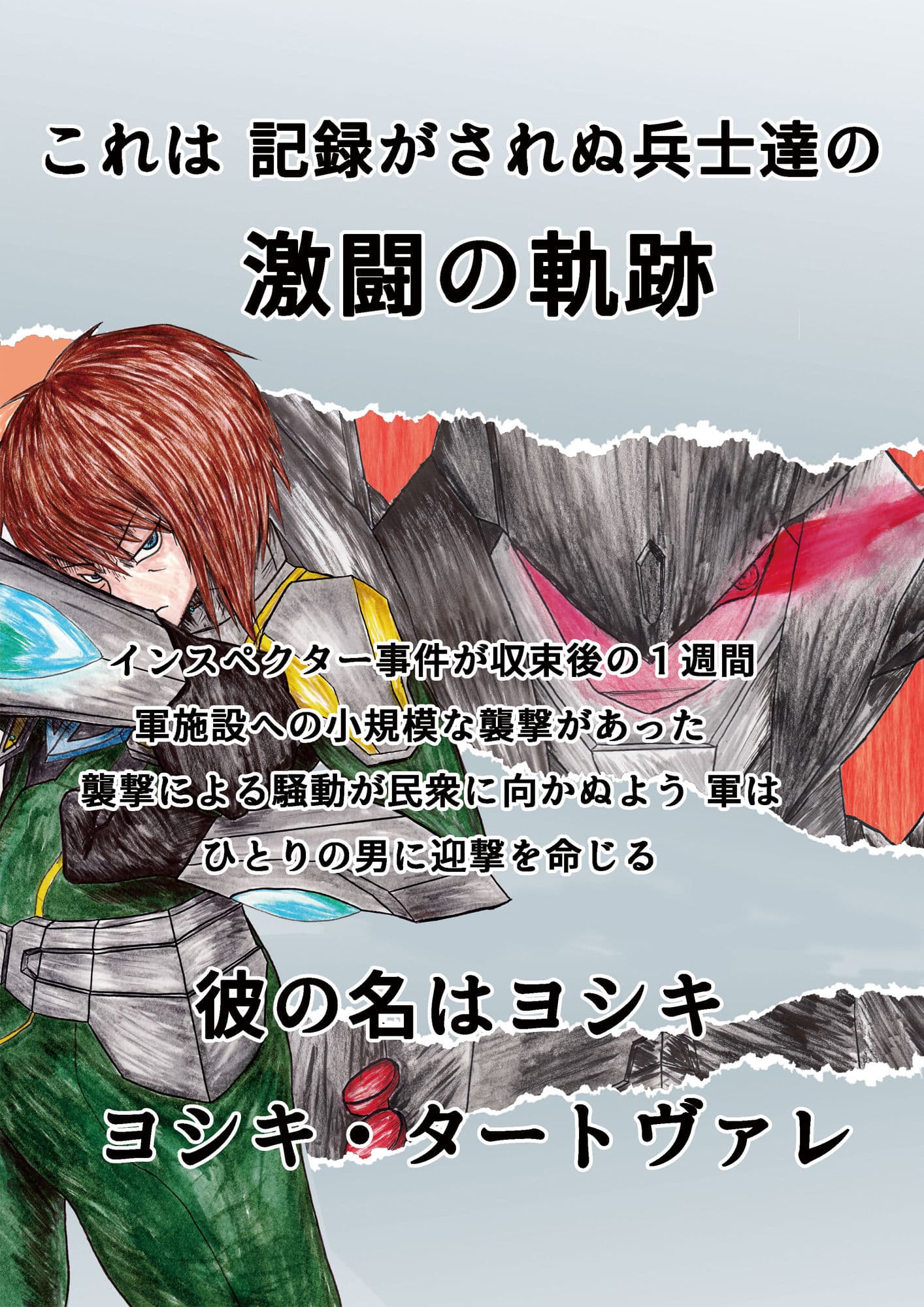 スーパーロボット大戦OG偽伝烈風！！機兵戦線 第1巻 サンプル 1