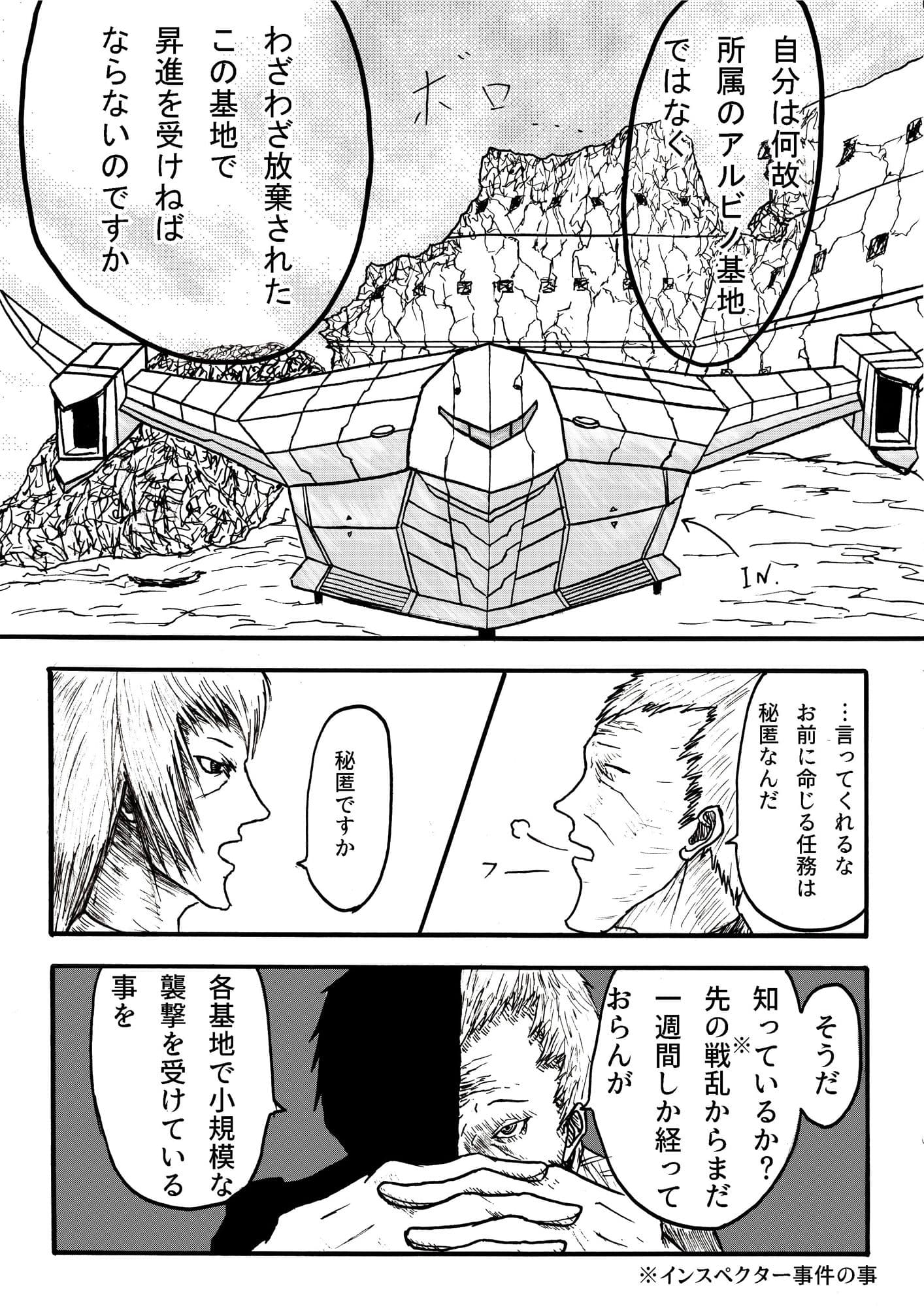 スーパーロボット大戦OG偽伝烈風！！機兵戦線 第1巻 サンプル 3