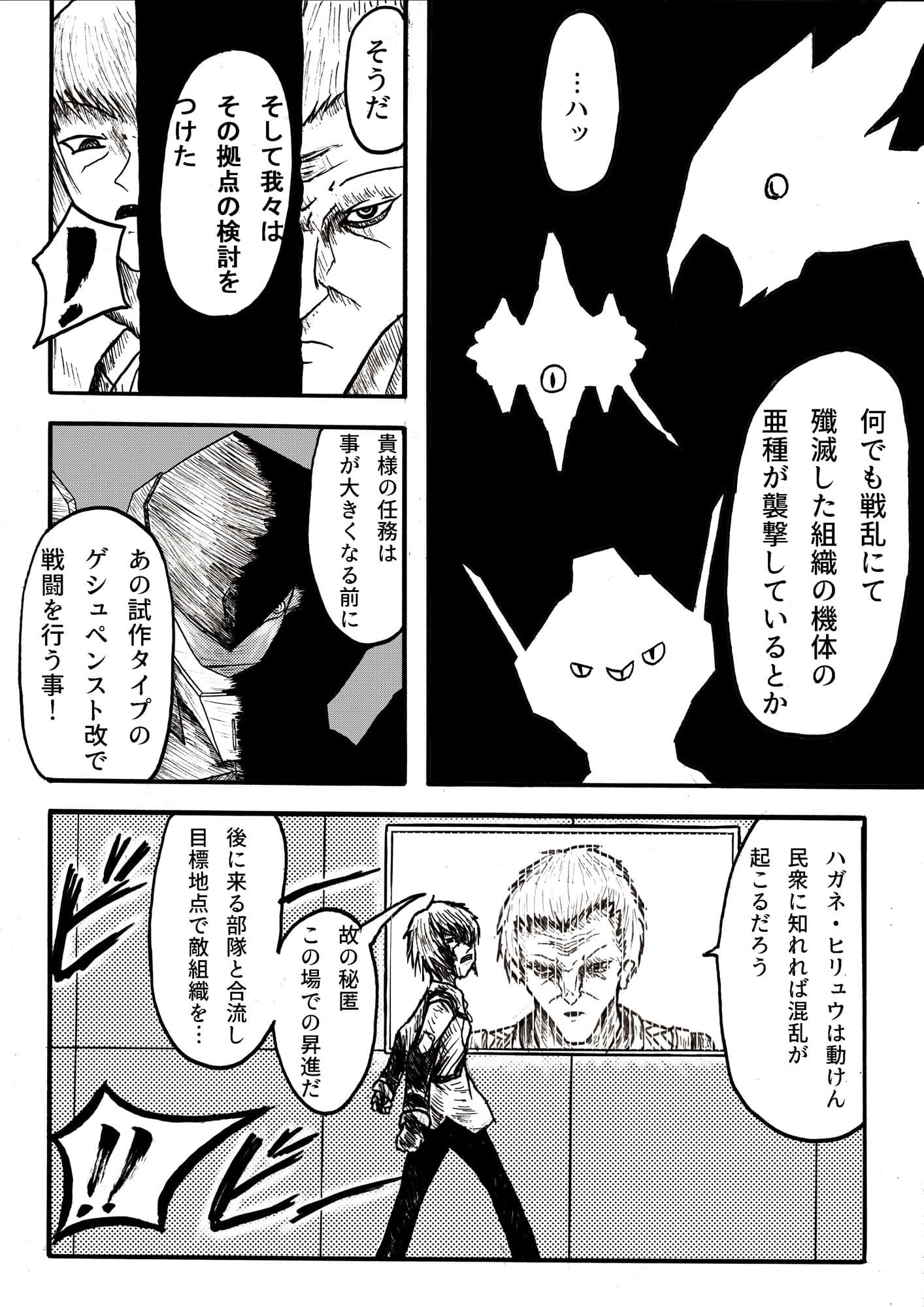 スーパーロボット大戦OG偽伝烈風！！機兵戦線 第1巻 サンプル 4