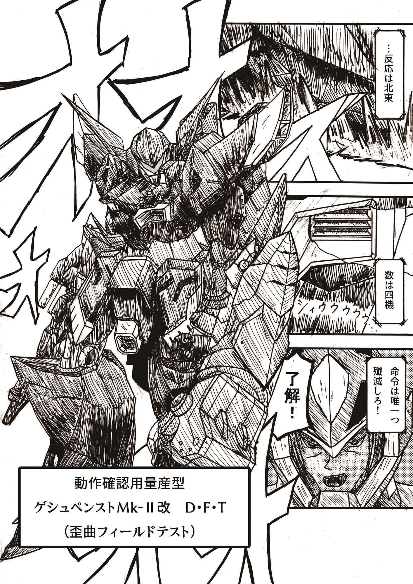 スーパーロボット大戦OG偽伝烈風！！機兵戦線 第1巻 サンプル 5