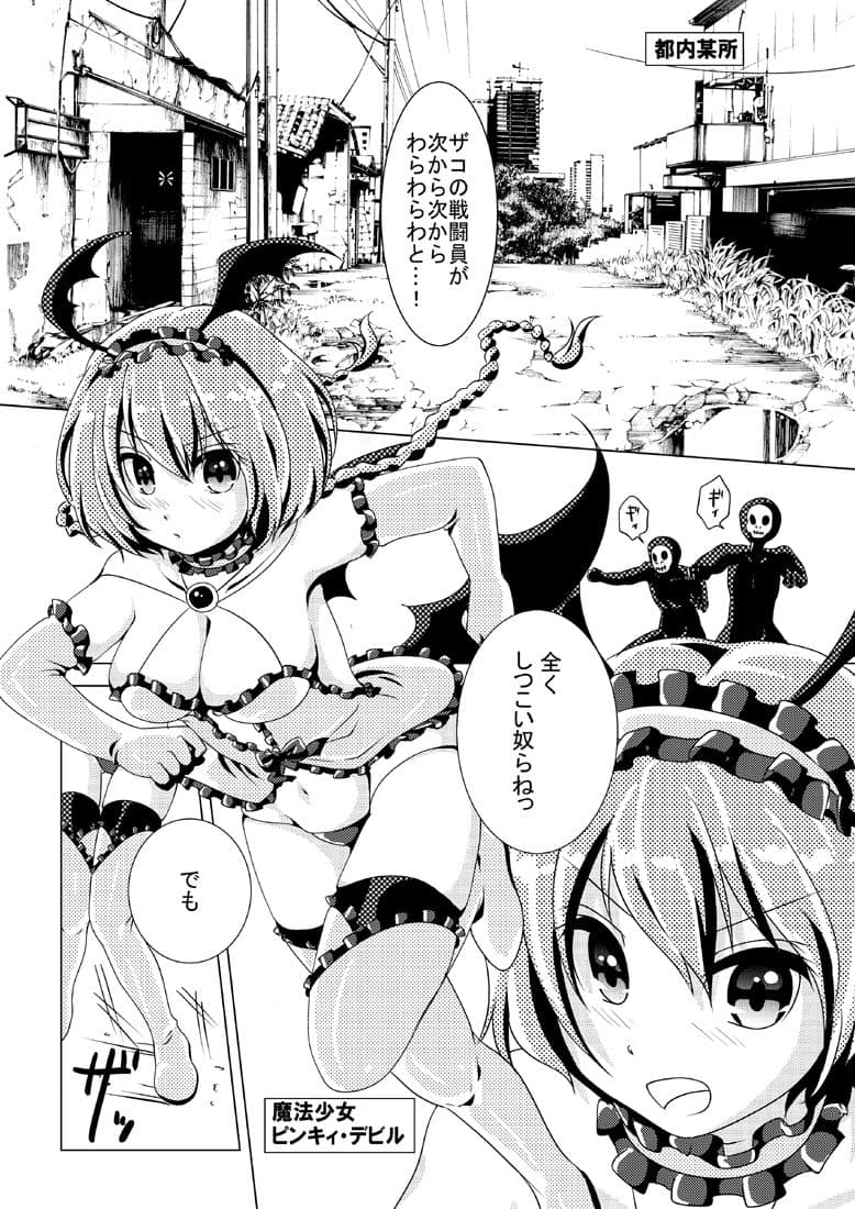 魔法少女VS惚れさせ催●男 サンプル 1