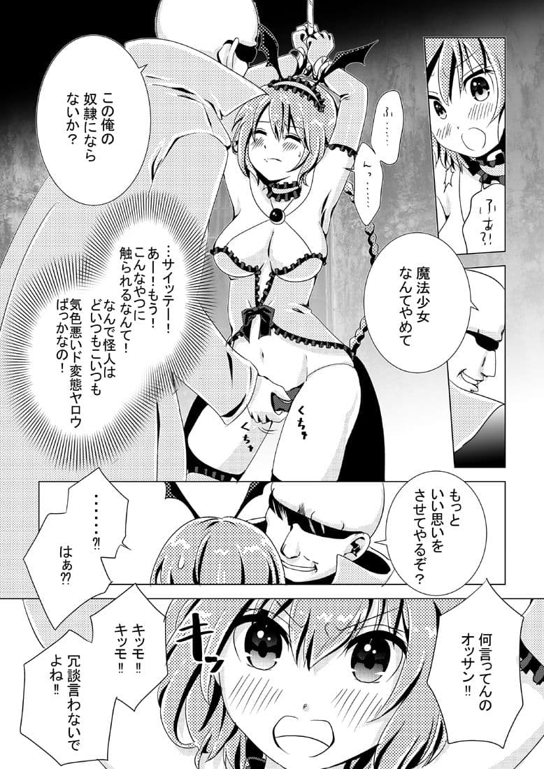 魔法少女VS惚れさせ催●男 サンプル 4