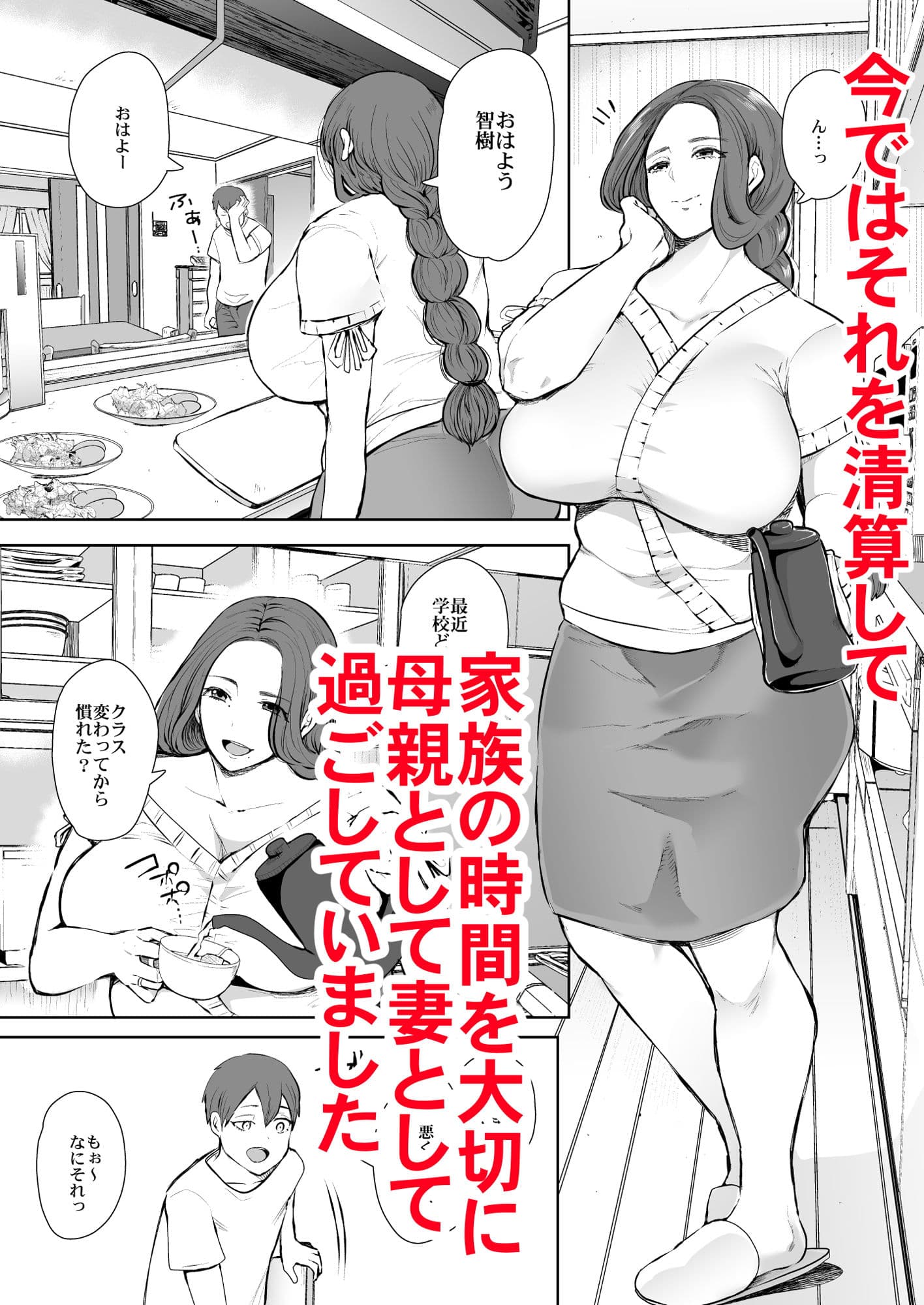 昔の浮気相手の子が実は私の息子の同級生で… サンプル 2