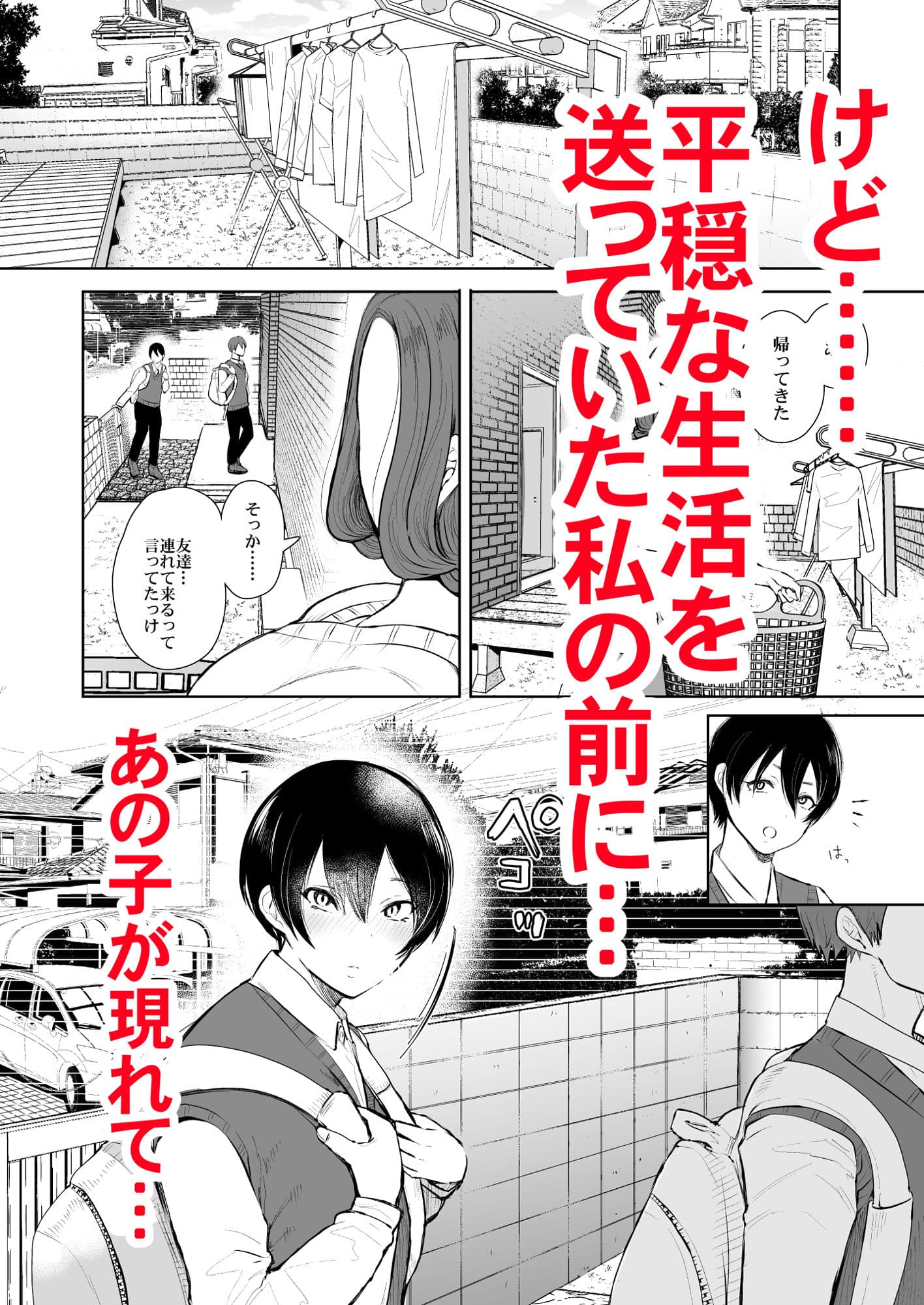 昔の浮気相手の子が実は私の息子の同級生で… サンプル 3