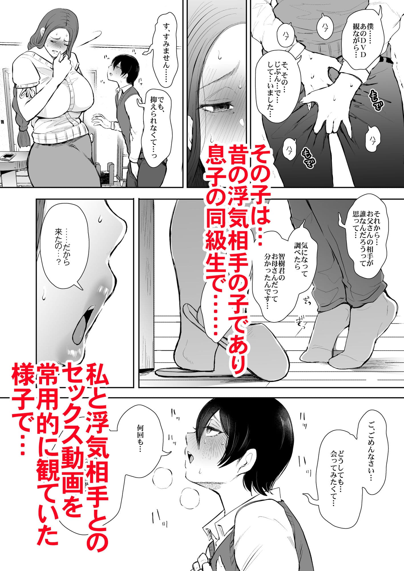 昔の浮気相手の子が実は私の息子の同級生で… サンプル 4