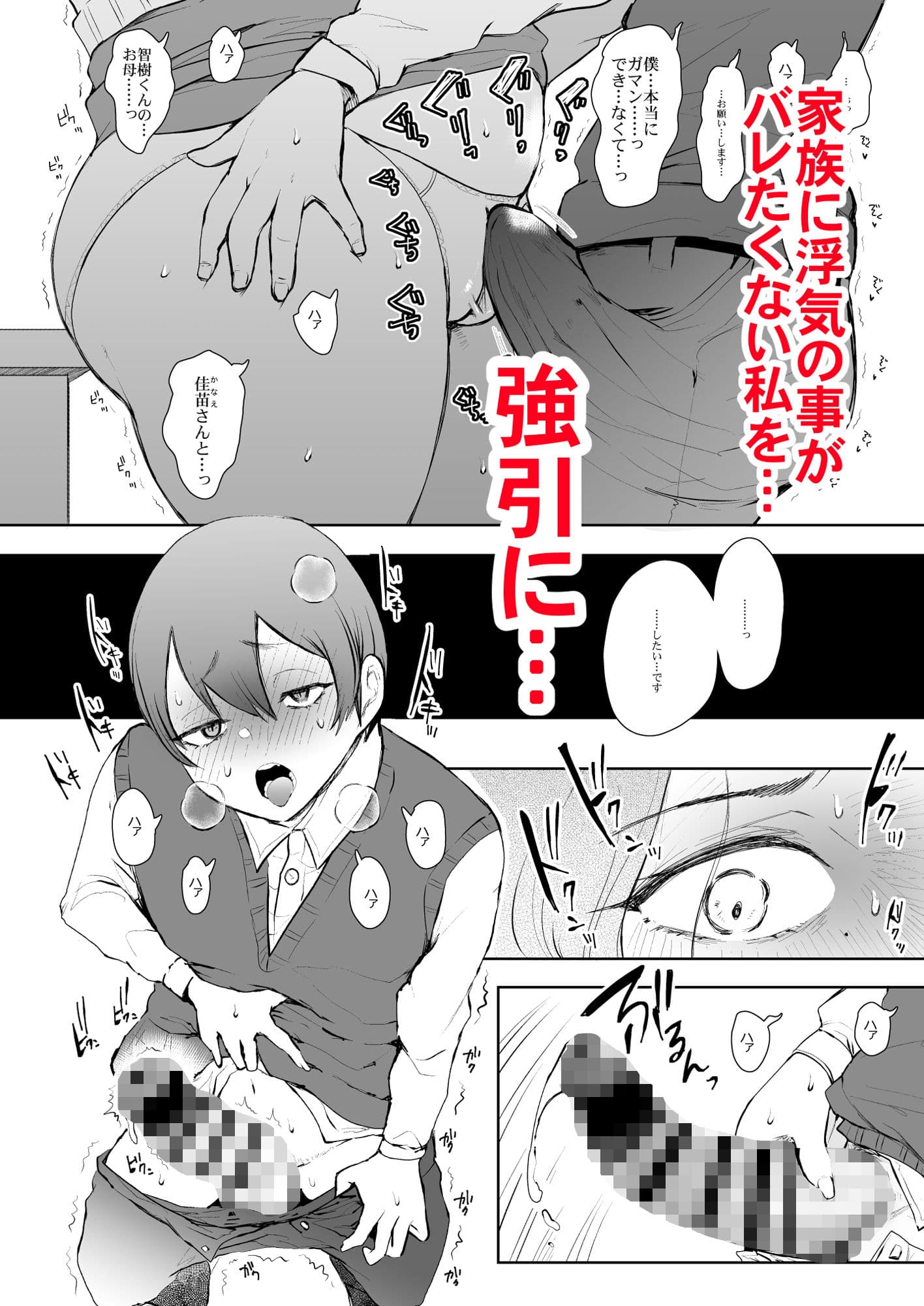 昔の浮気相手の子が実は私の息子の同級生で… サンプル 6