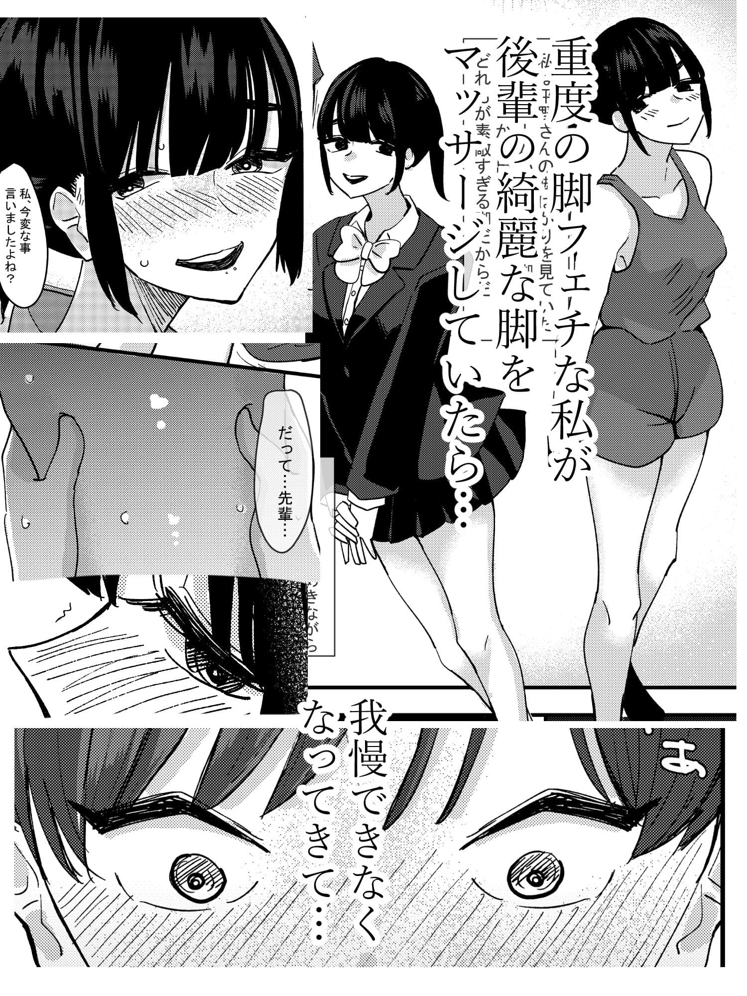 後輩の脚でオナニーしたらめちゃくちゃ気持ち良かった話 サンプル 1