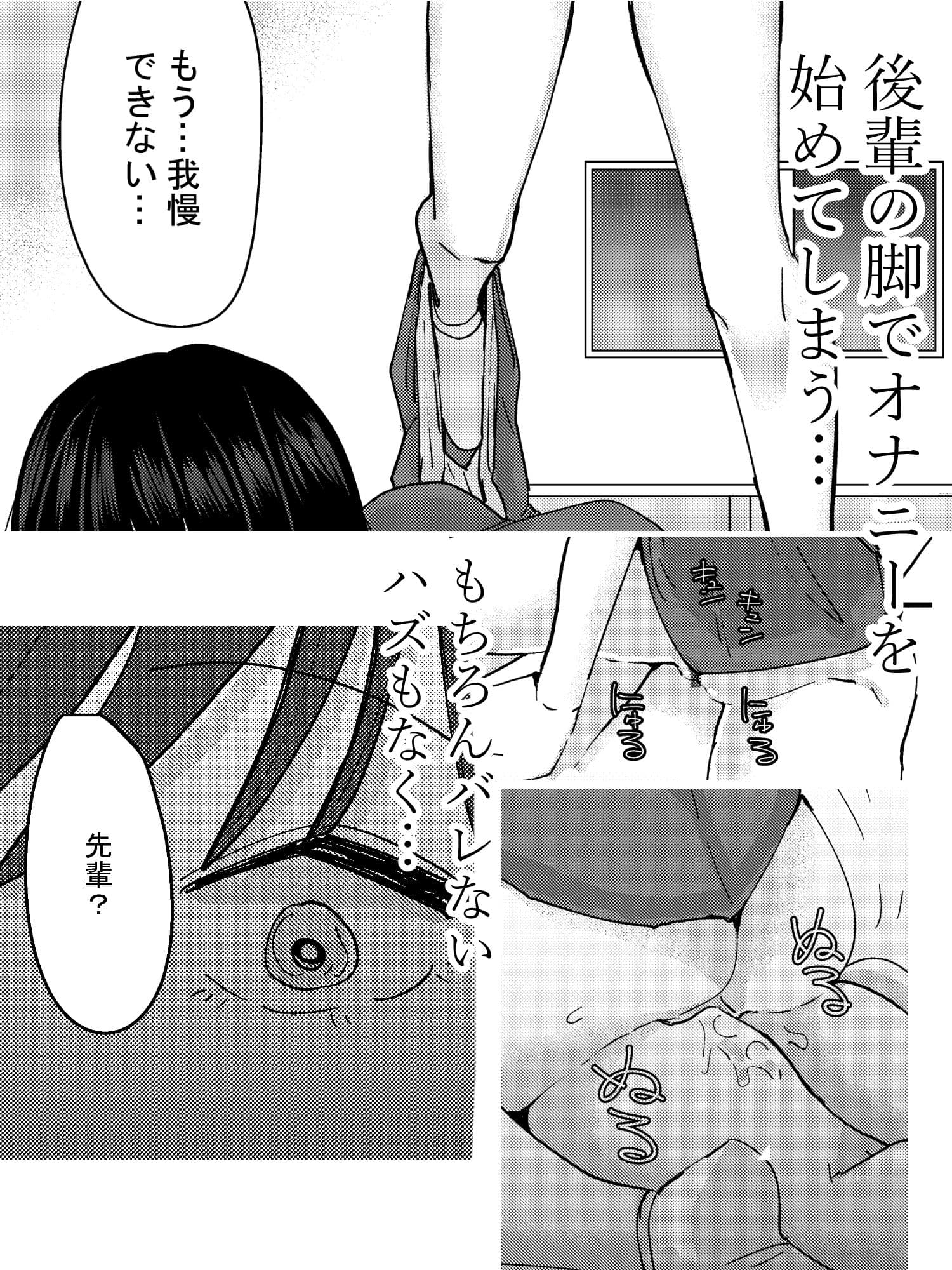 後輩の脚でオナニーしたらめちゃくちゃ気持ち良かった話 サンプル 2