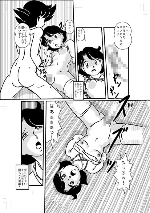 ミツコの厄日 サンプル 1