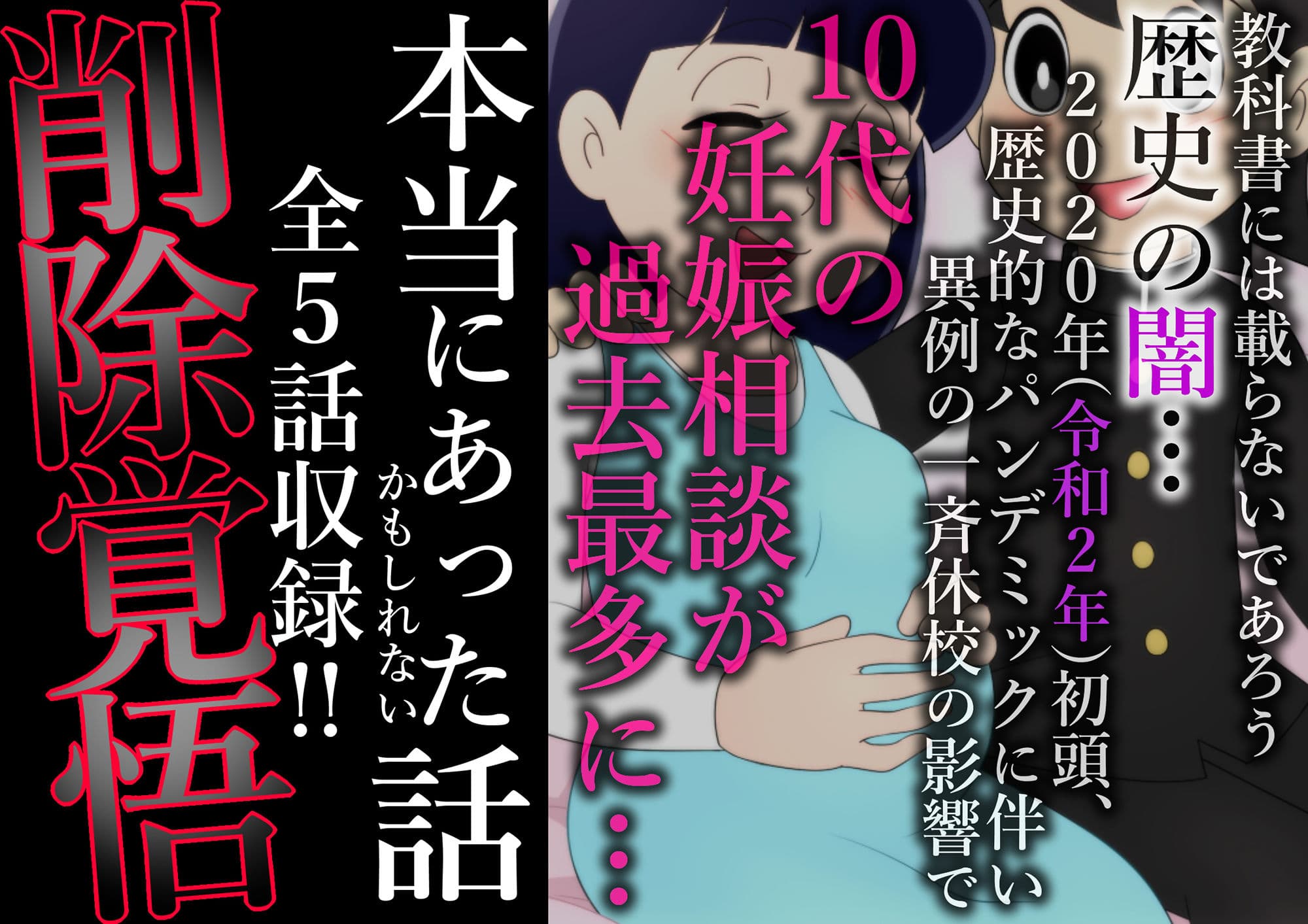 【ショート版】2020年 休校中の学生性活【令和2年 緊急性教育まんが】 サンプル 1