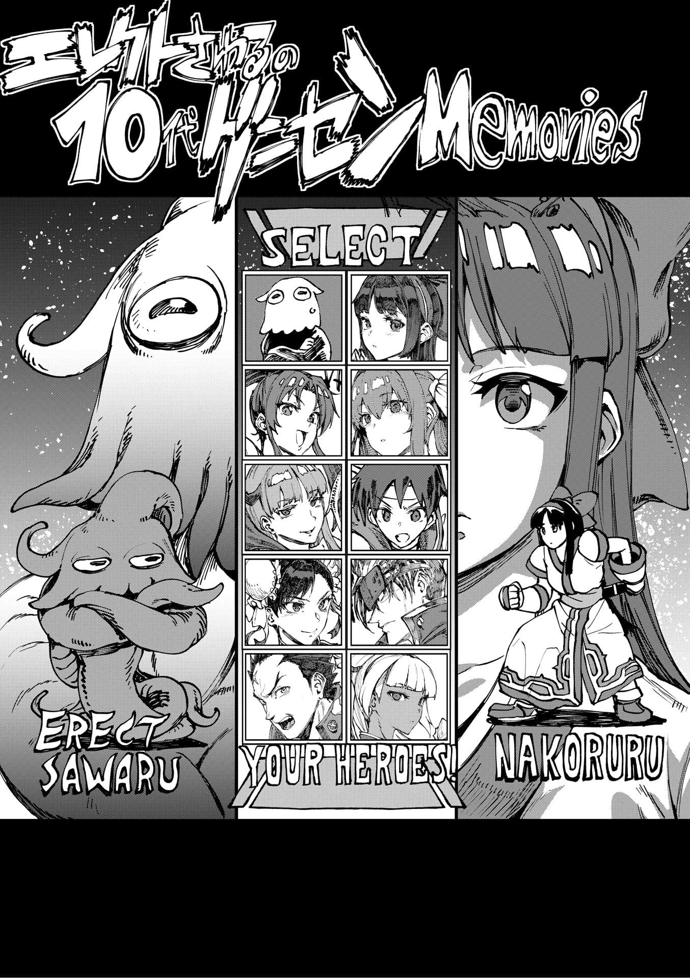 エレクトさわるの10代ゲーセンMemories サンプル 1