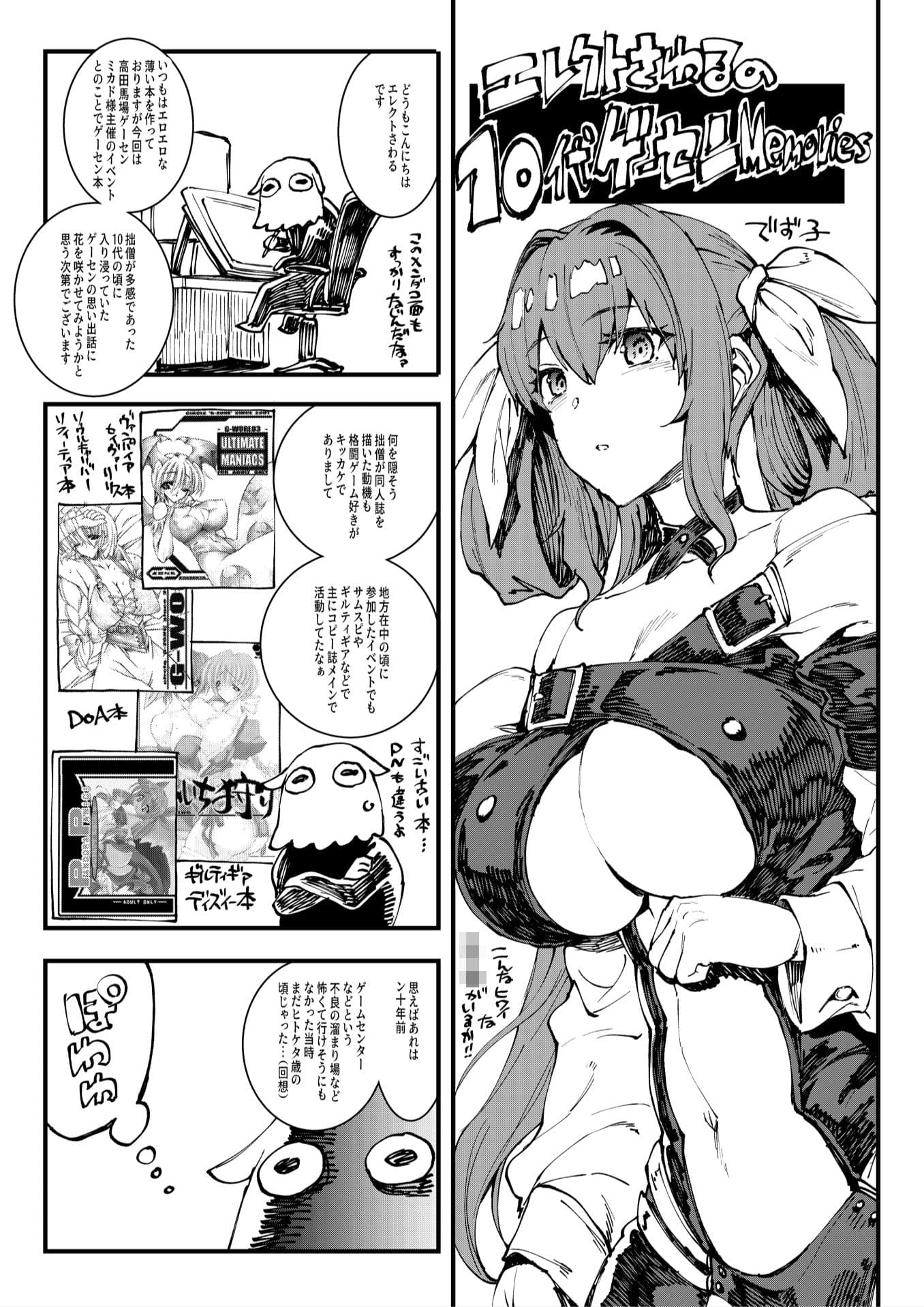 エレクトさわるの10代ゲーセンMemories サンプル 2