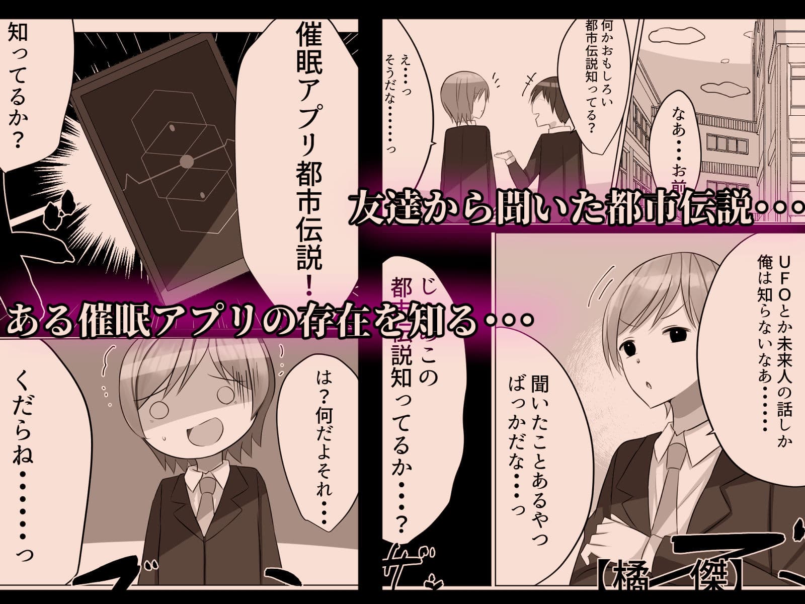 催●都市伝説〜クラスで可愛いドスケベなカラダの女子をアプリを使って犯しまくる話〜 サンプル 1