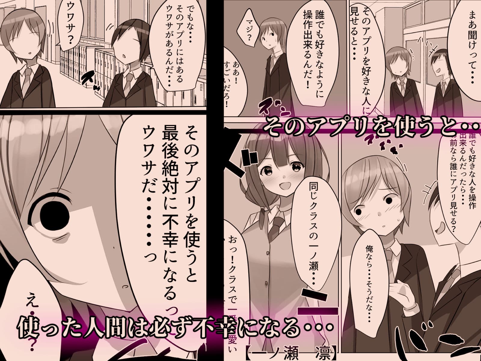 催●都市伝説〜クラスで可愛いドスケベなカラダの女子をアプリを使って犯しまくる話〜 サンプル 2