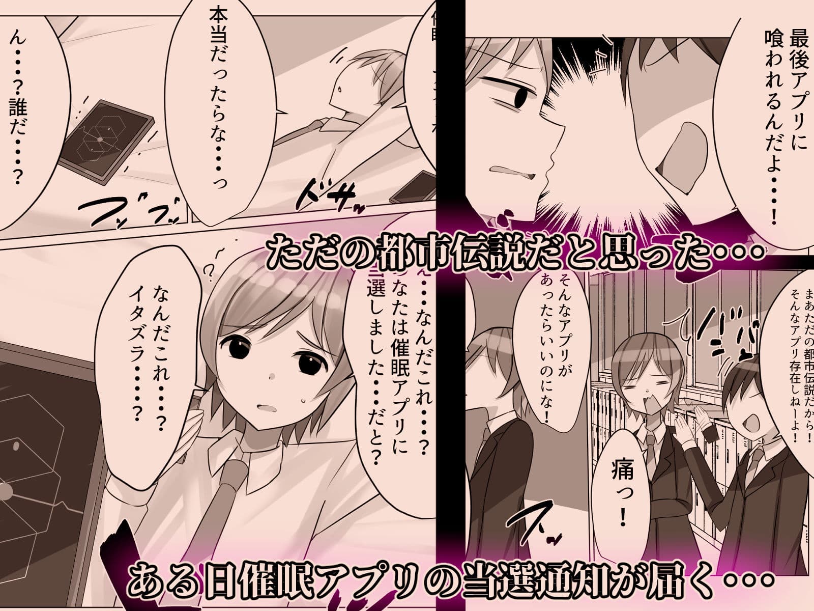 催●都市伝説〜クラスで可愛いドスケベなカラダの女子をアプリを使って犯しまくる話〜 サンプル 3