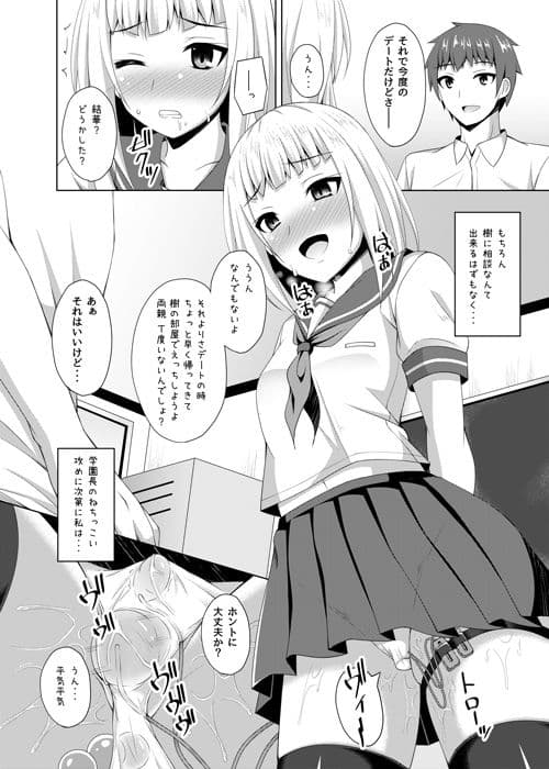 リソウノカレシ3 葉山結華編 サンプル 4