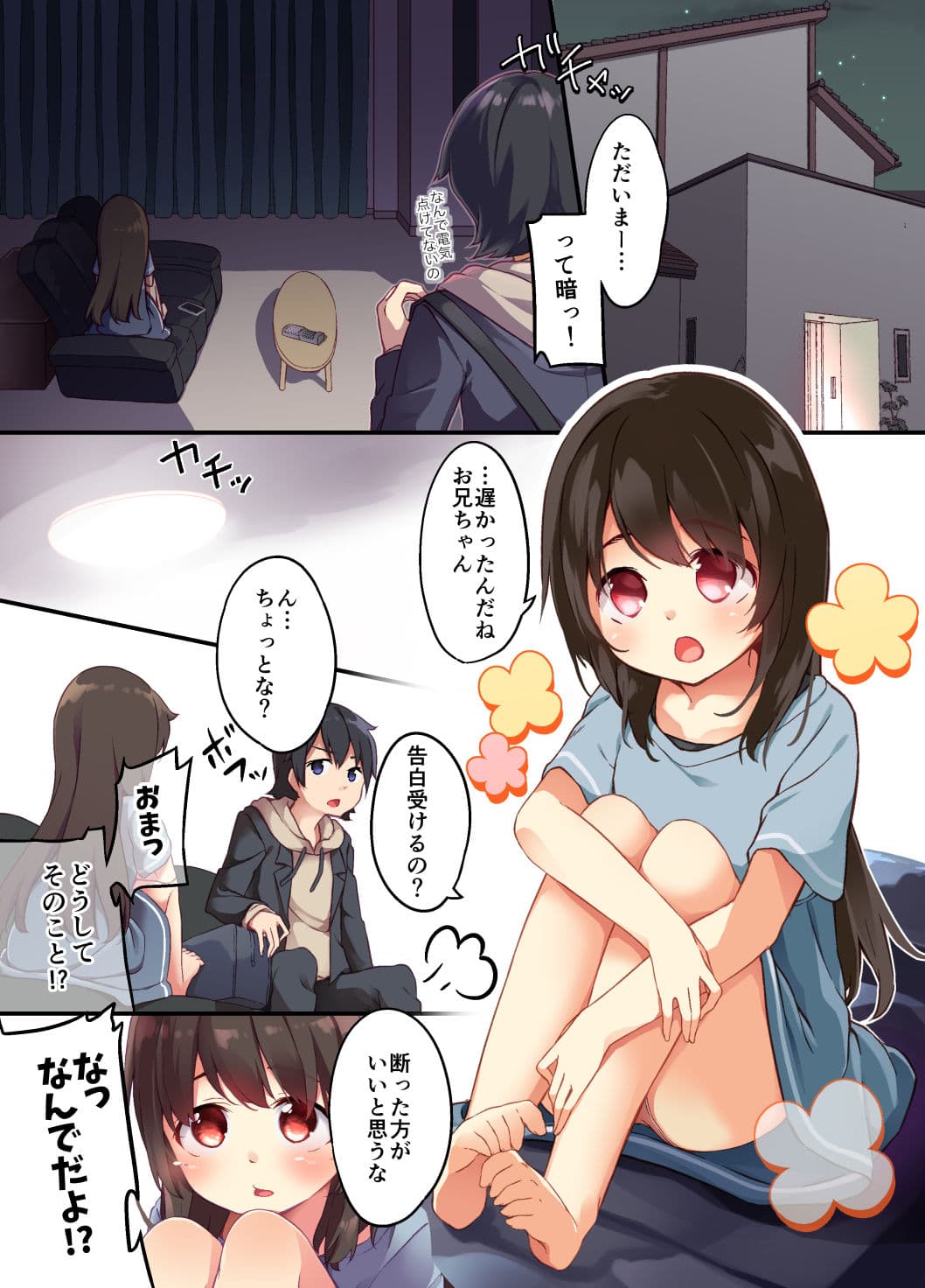 お兄ちゃんに孕まされたいヤンデレ妹は体を交換して子作りHしちゃうの サンプル 2