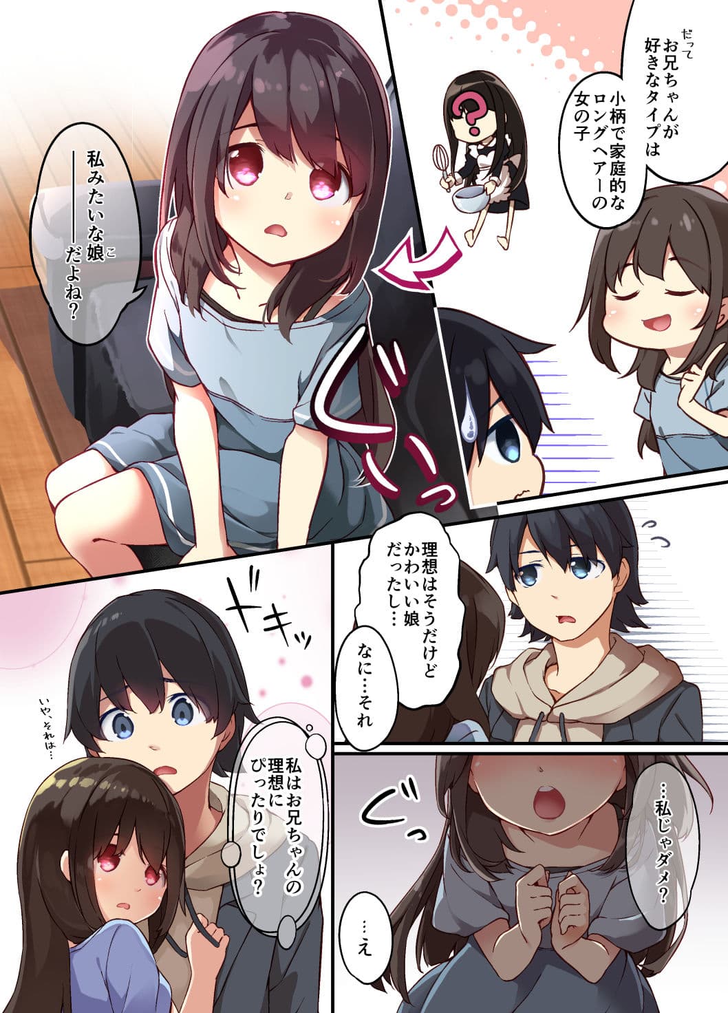 お兄ちゃんに孕まされたいヤンデレ妹は体を交換して子作りHしちゃうの サンプル 3
