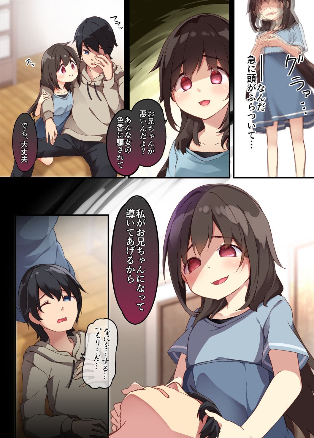 お兄ちゃんに孕まされたいヤンデレ妹は体を交換して子作りHしちゃうの サンプル 4