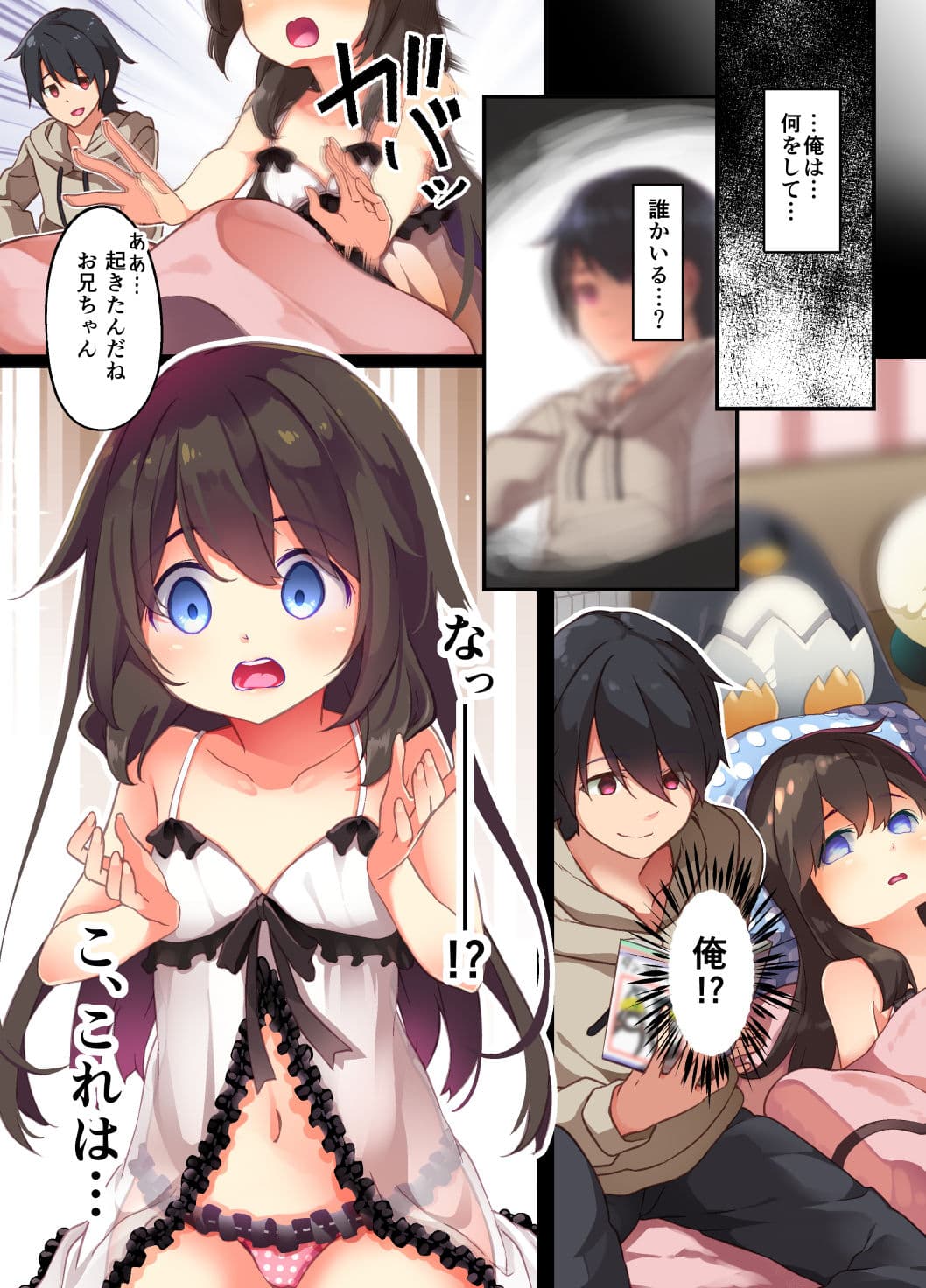 お兄ちゃんに孕まされたいヤンデレ妹は体を交換して子作りHしちゃうの サンプル 5