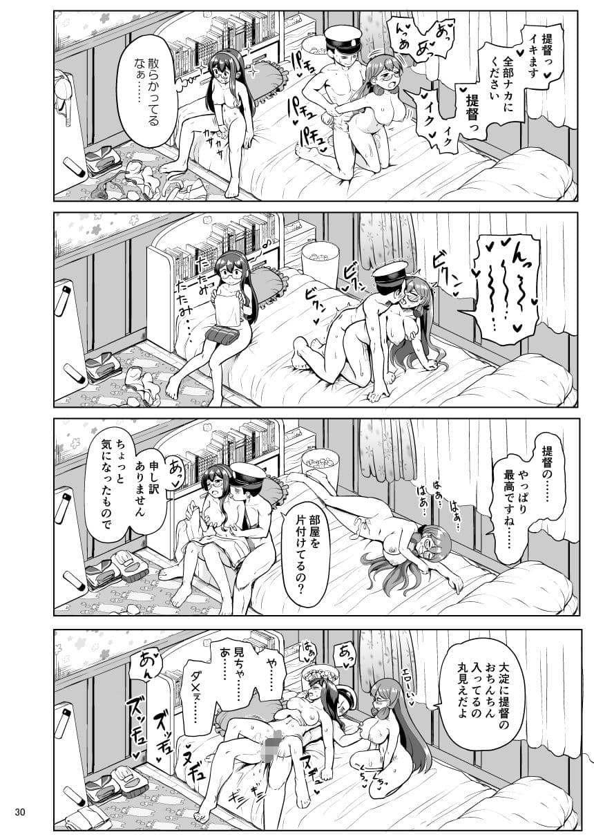 マジカルち〇ぽと大淀さん サンプル 8