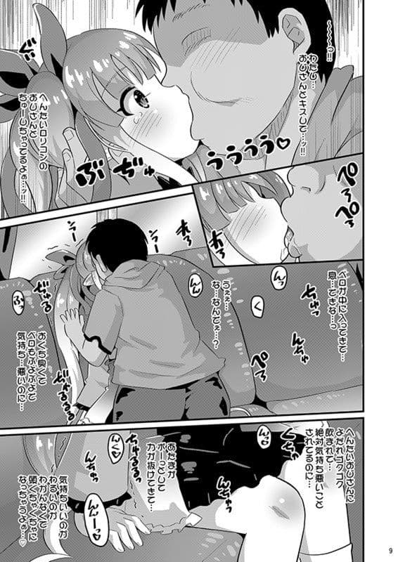 キョウカちゃんとおとなのギルド活動 サンプル 1
