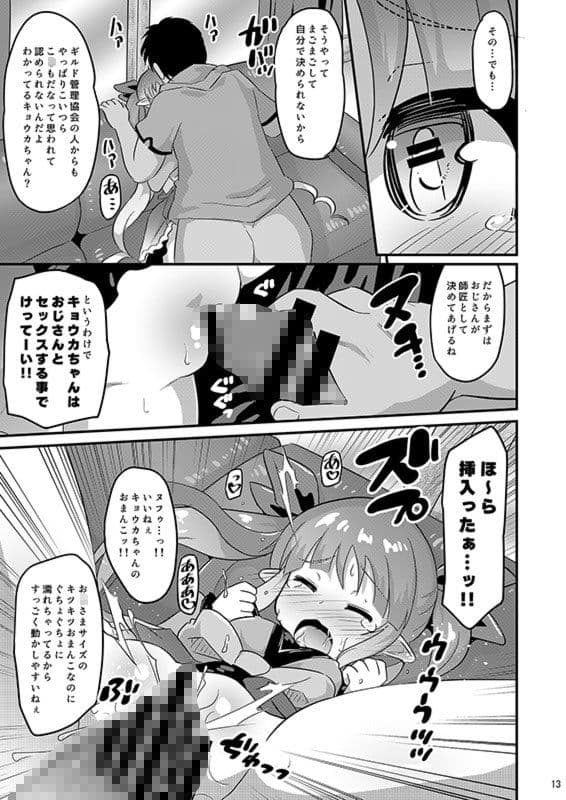 キョウカちゃんとおとなのギルド活動 サンプル 2
