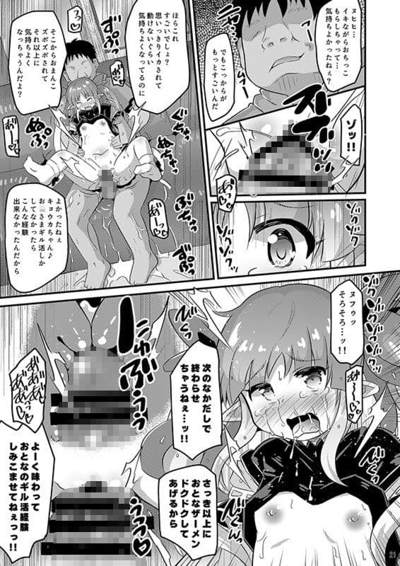 キョウカちゃんとおとなのギルド活動 サンプル 4