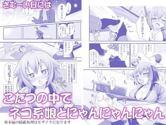 はだかでにゃんにゃん生ハメおこた-マスペットたま- サンプル 1