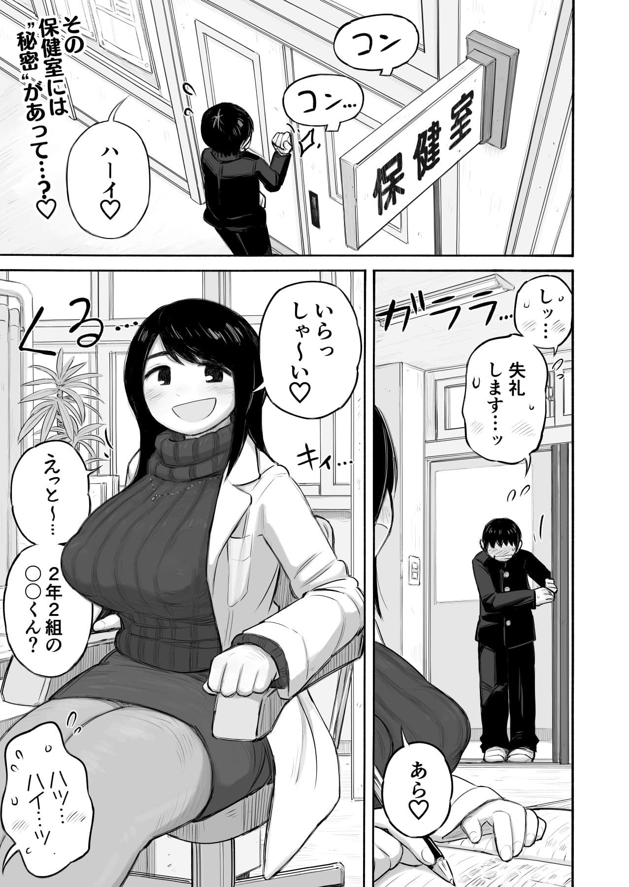 予約でいっぱいの保健室 サンプル 1