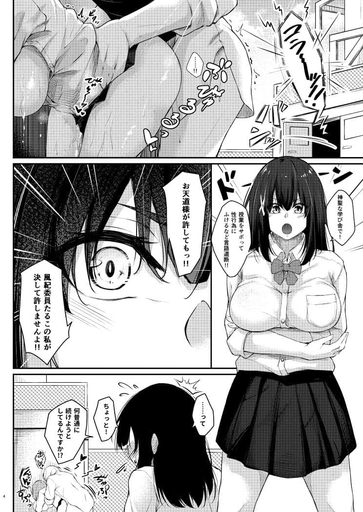 後輩風紀委員による不良先輩の更生方法 サンプル 1