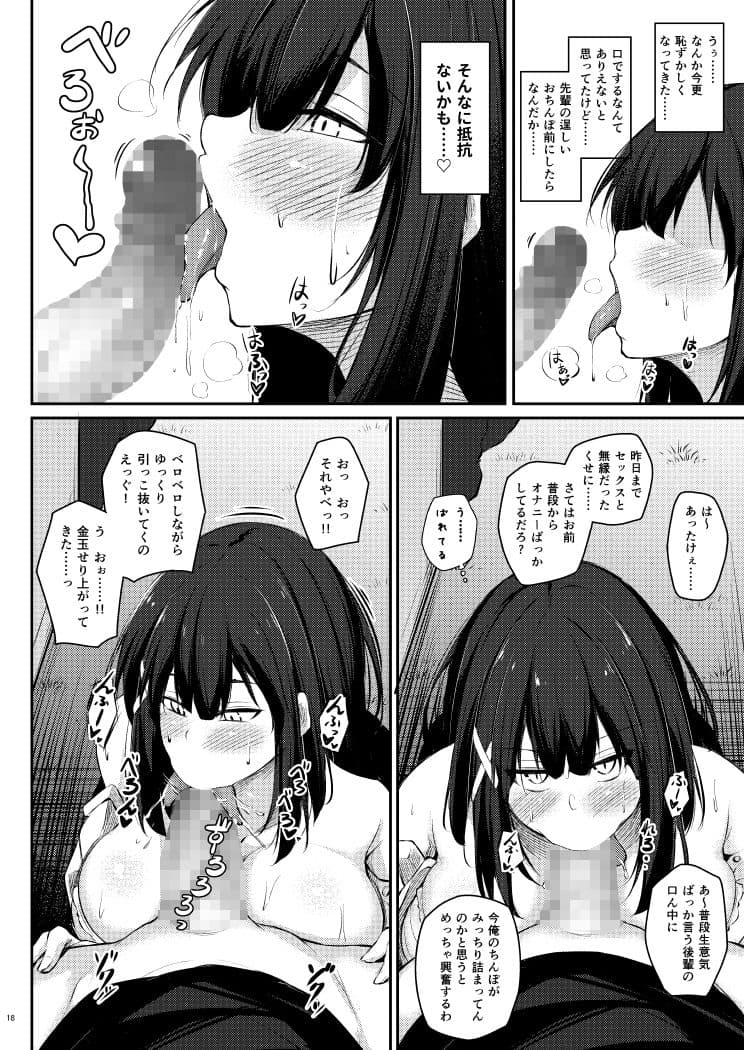 後輩風紀委員による不良先輩の更生方法 サンプル 3