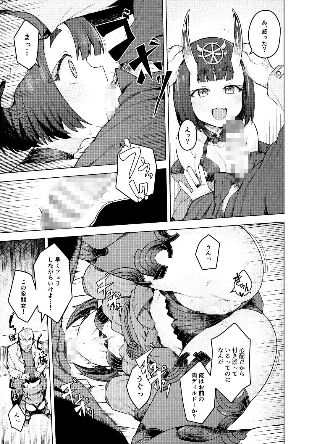 コスプレ彼女 #酒呑童子 サンプル 2