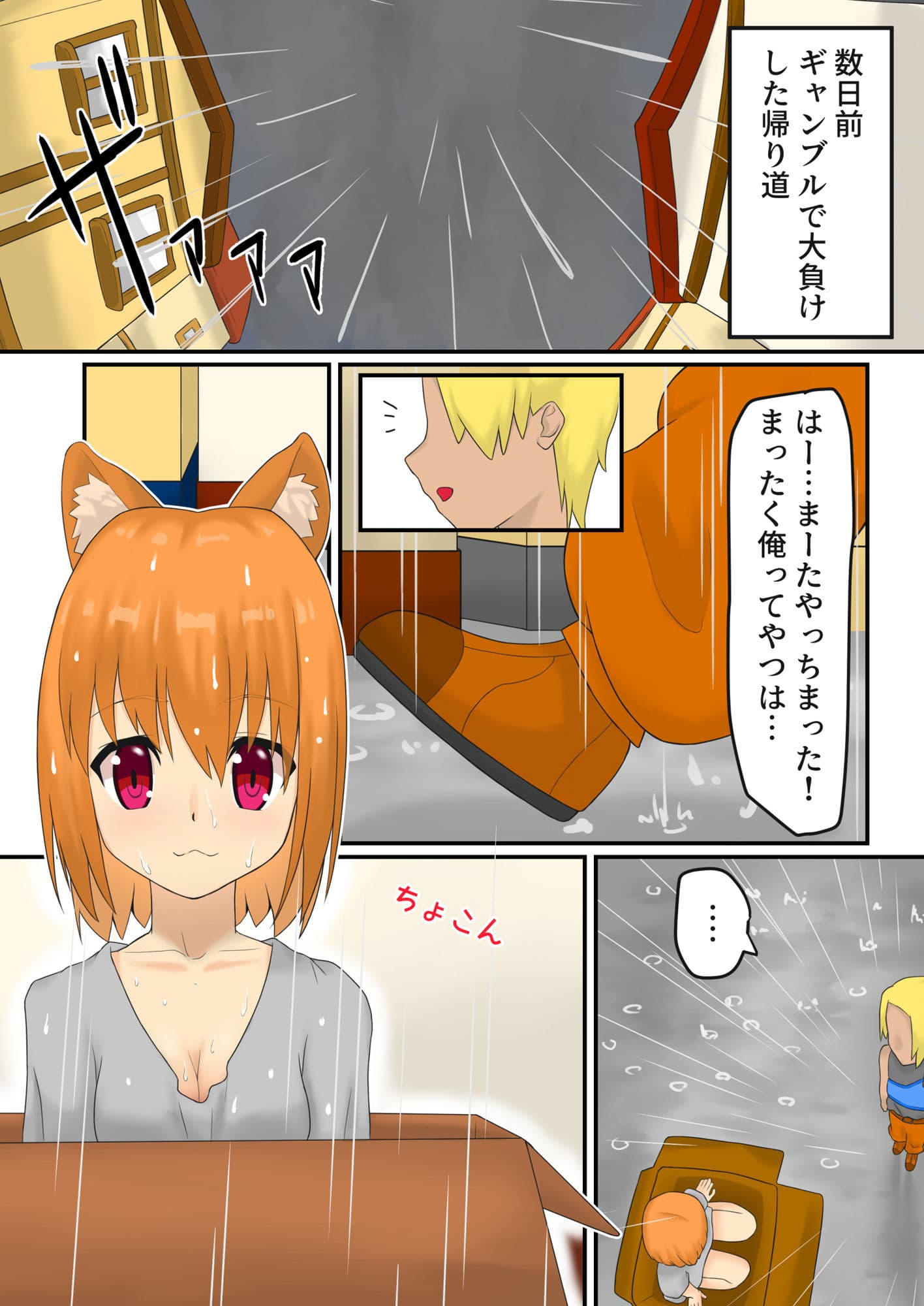 獣人娘を拾ったらめっちゃ懐かれた サンプル 1
