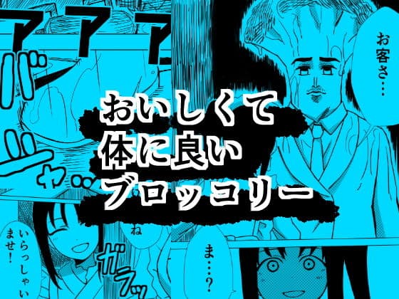 Saint Broccoli サンプル 1